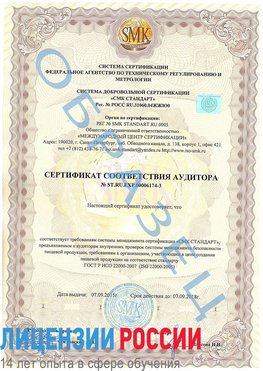 Образец сертификата соответствия аудитора №ST.RU.EXP.00006174-3 Туймазы Сертификат ISO 22000